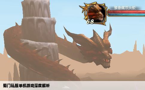 蜀门私服单机游戏深度解析