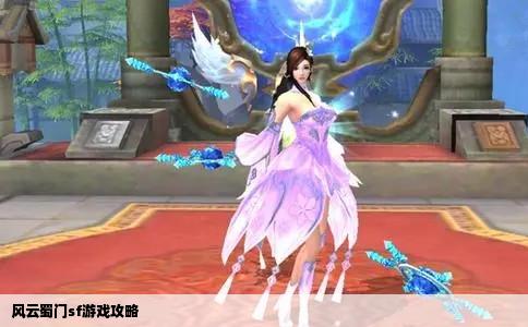 风云蜀门sf游戏攻略