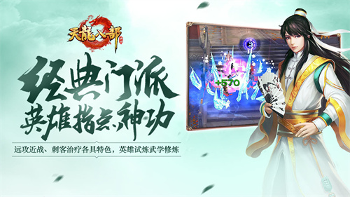 天龙八部手游应用宝版3