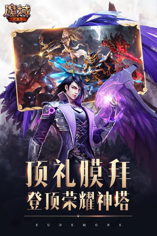 魔域手游 无限掉魔石版