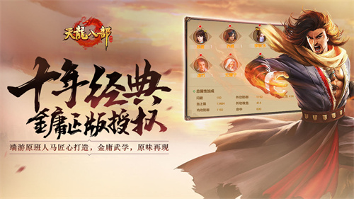 天龙八部手游应用宝版5