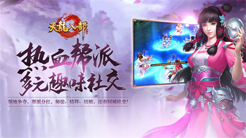 天龙八部手游应用宝版1