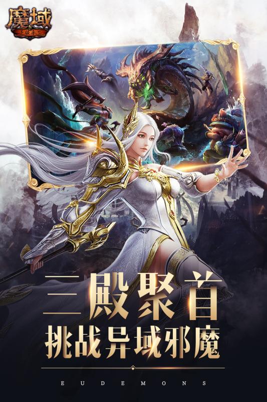 魔域手游 无限掉魔石版