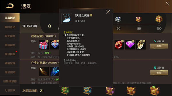 魔域手游满V无限版3
