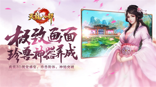 天龙八部手游应用宝版4