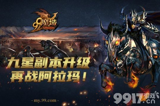 魔域九星副本豪华升级版卡利亚堡•噩梦强势上线！单人限时群英竞速排行榜等你冲榜！